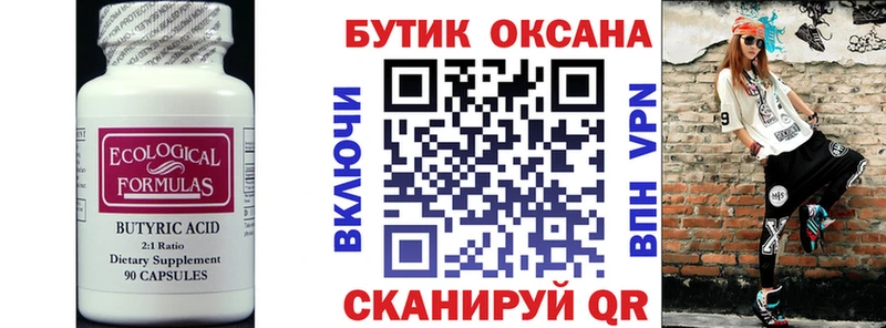 купить наркоту  Болгар  Бутират бутик 